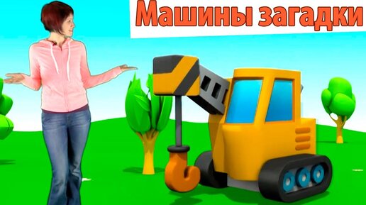 Видео для детей про Пожарную машину. Машины для детей.Развивающие мультики для детей.