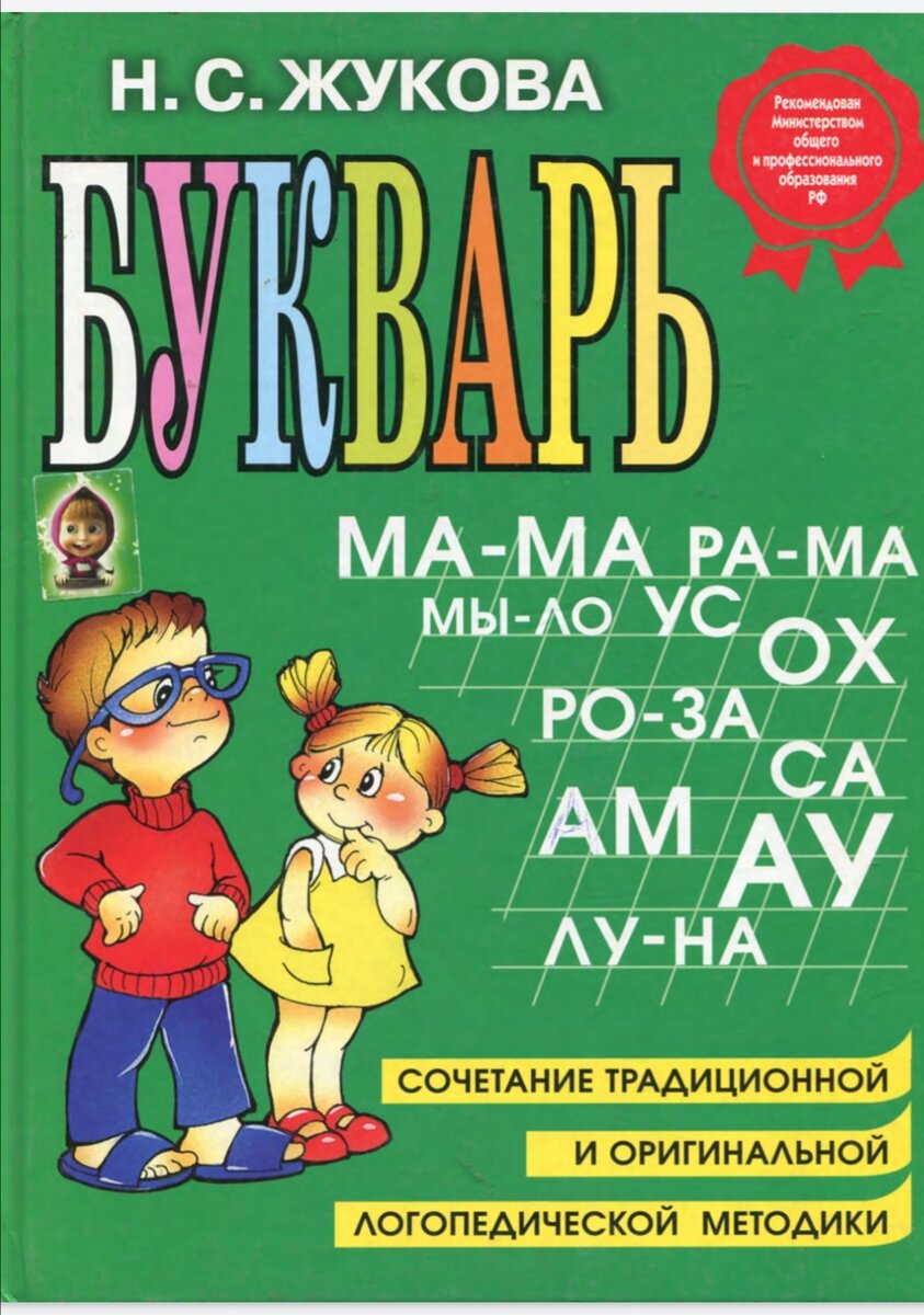 Букварь, по которому я обучила чтению троих старших детей. 