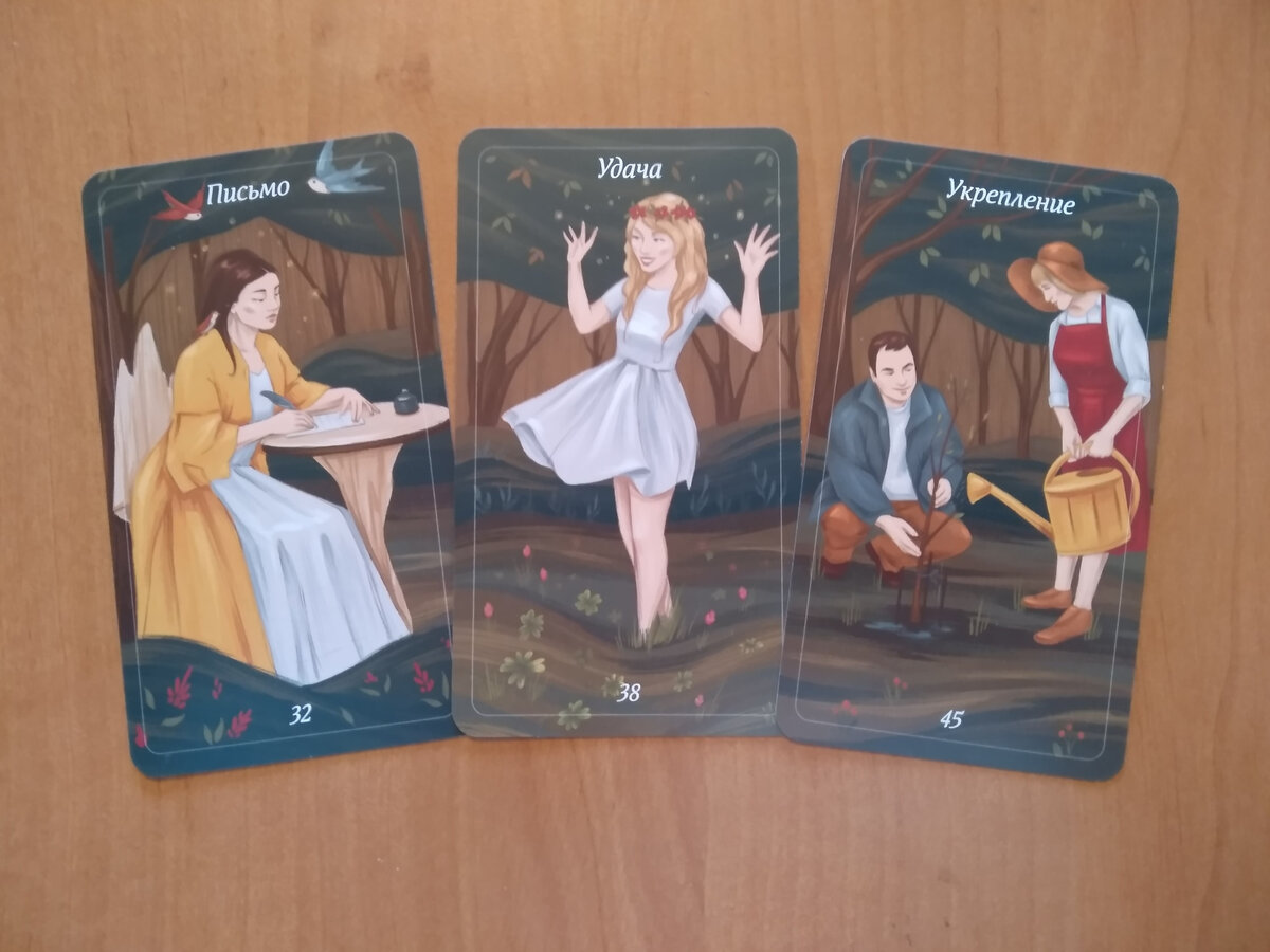 Оракул Лес любви. Фото автора.