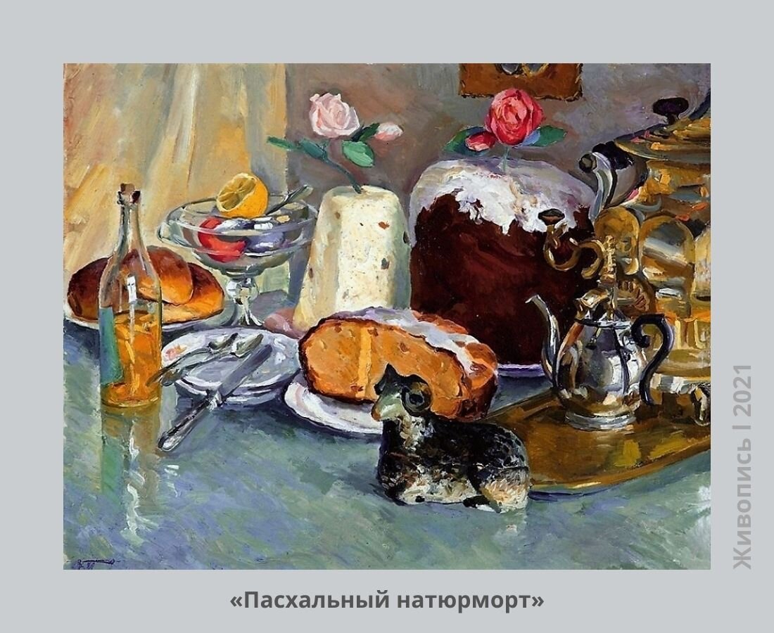 Картина пластова куличи