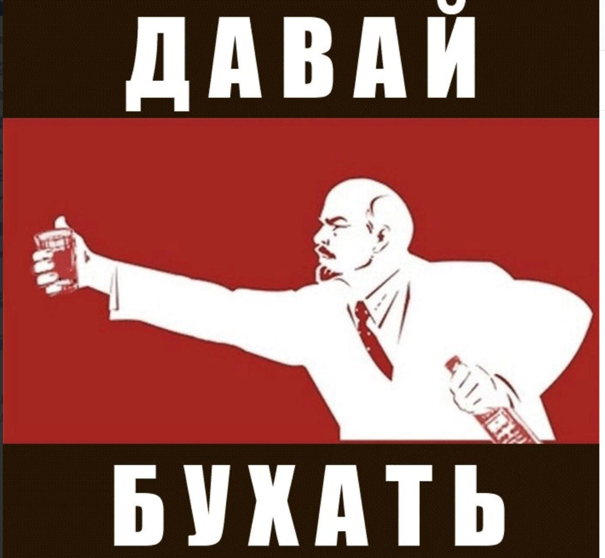 Слово бухнуть. Бухать. Давайте бухать. Бухло на аву. Давай бухнем.