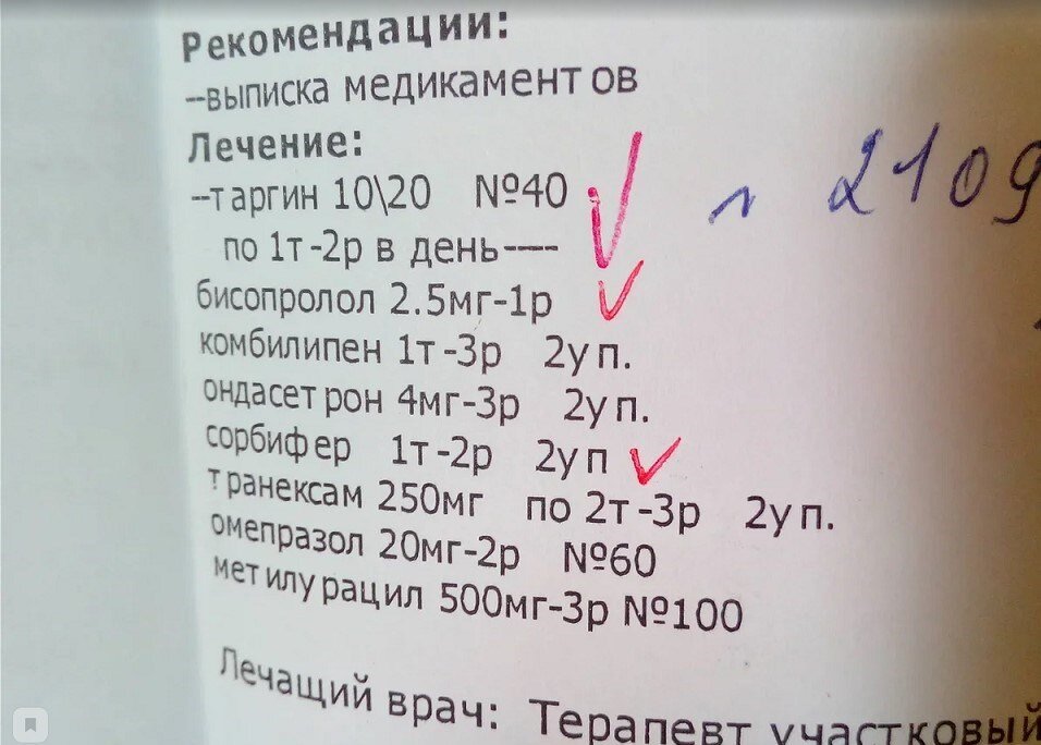 список выписанных в последний раз терапевтом лекарств