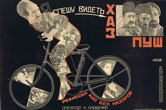 «Я спешу видеть „Хаз-пуш“» (1927). Совм. работа художников Григория Борисова и  Николая Прусакова