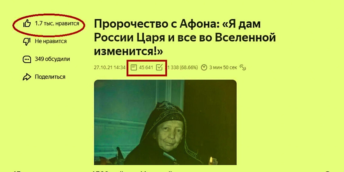 45 тыс просмотров и 1500 лайков. И статей, посвященных этому я встречал немало. Это одна из множества подобных. Как видите, люди интересуются. 