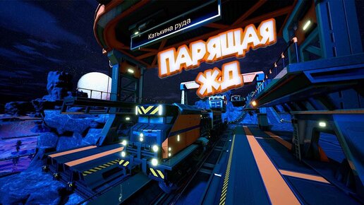 下载视频: ДОСТРОИЛ ЖЕЛЕЗНУЮ ДОРОГУ Satisfactory