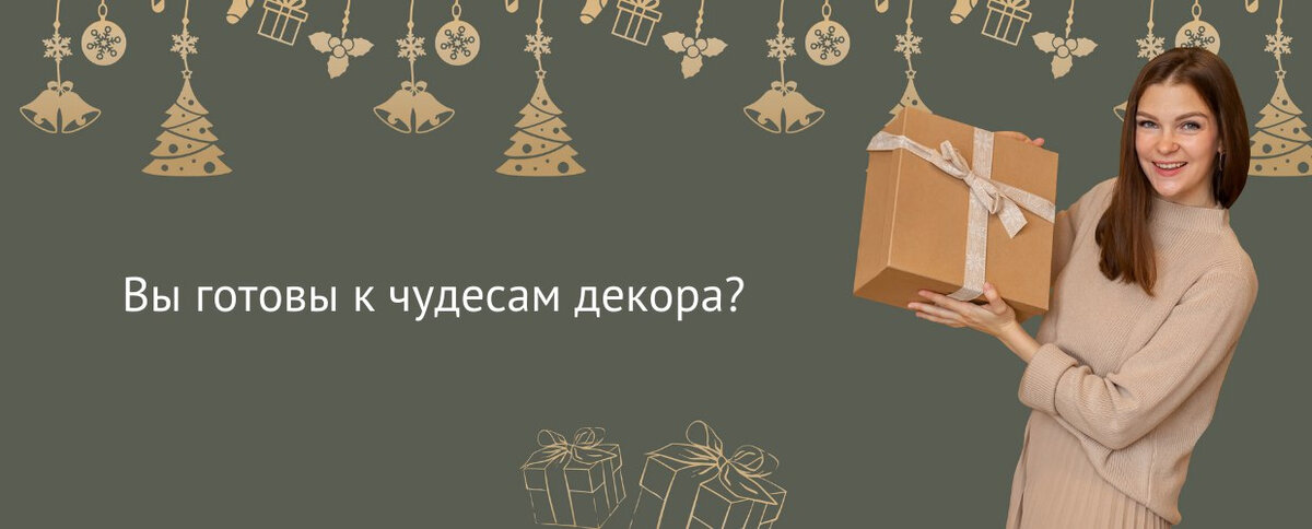 Иллюстрация из рекламного предложения