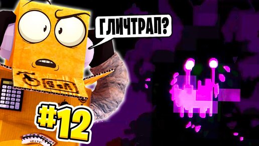 Descargar video: ЧТО ТЫ ТАКОЕ? САМЫЙ СТРАННЫЙ ФИНАЛ #12 FNaF SECURITY BREACH! ФНАФ АНИМАТРОНИК ПРОХОЖДЕНИЕ