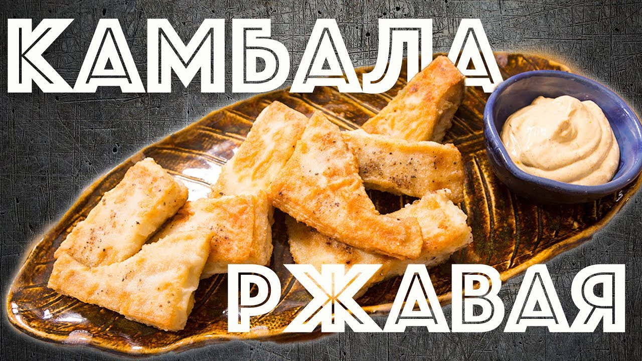 Жареная Камбала. Простой рецепт. Соус к рыбе