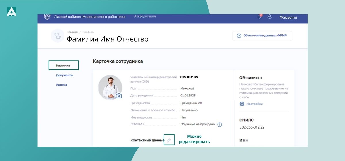 Личное дело фрмр. ФРМР личный кабинет. ФРМР личный кабинет медицинского работника. Личный кабинет ФРМР для аккредитации. ФРМР личный кабинет медицинского работника через госуслуги войти.