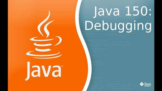 Урок Java 150: Debugging tips and tricks