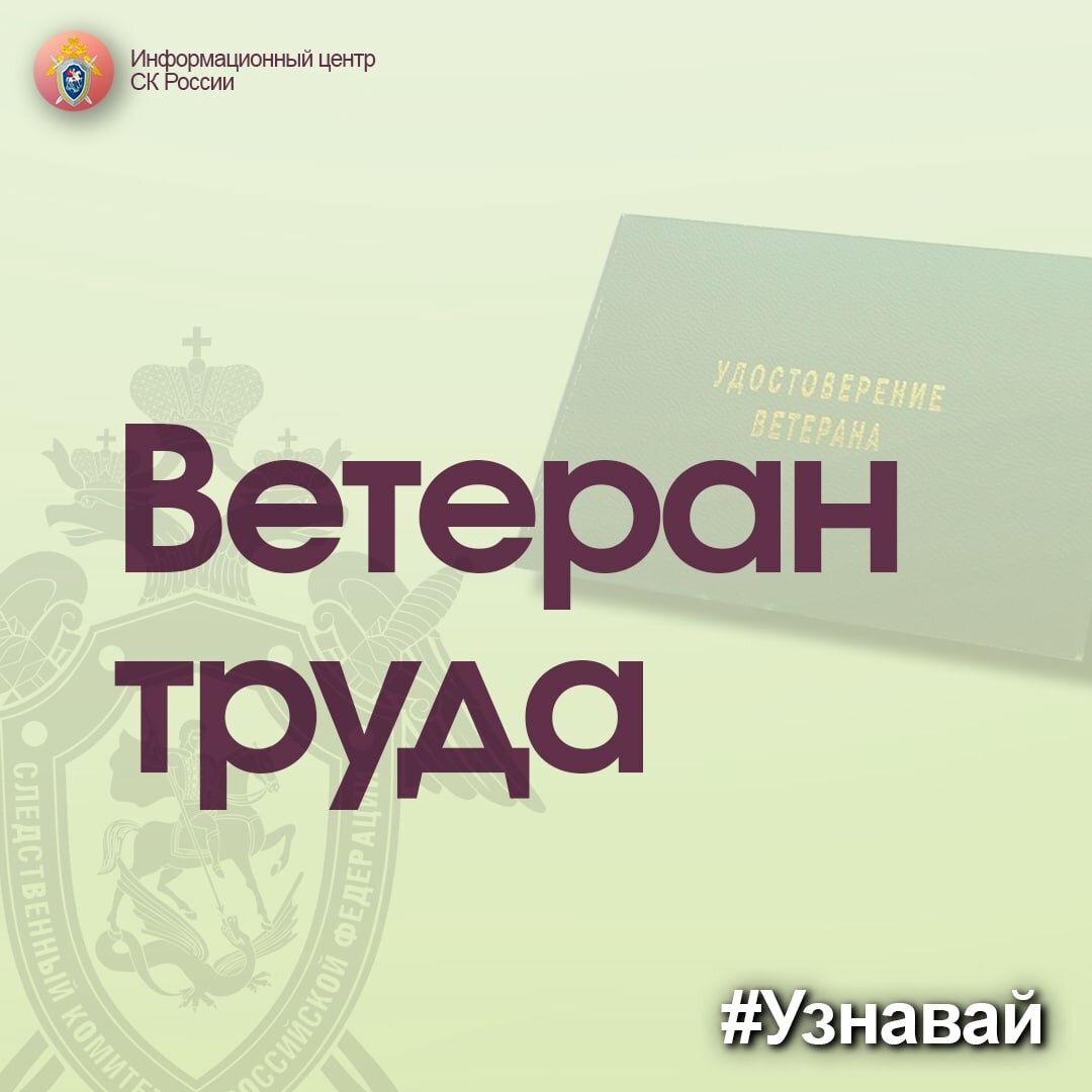 Ветеран труда – о порядке получения этого звания и льготах рассказываем ...