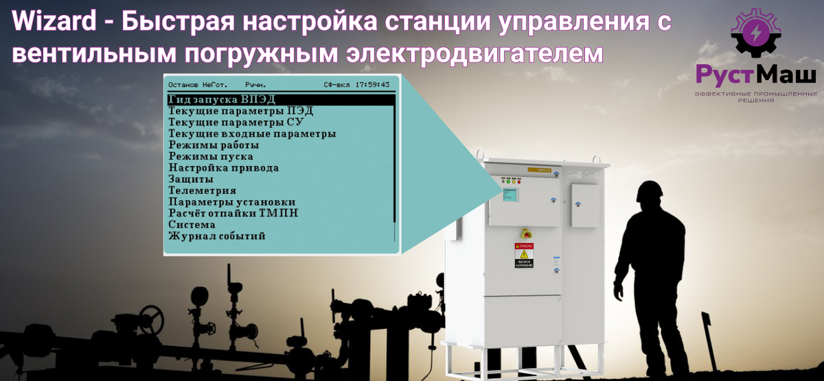 Параметры станций