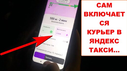 Работа в Яндекс Такси тариф экспресс но включается курьер. Зарплата на авто тариф  экспресс 5 часов | Нетипичный Дневник Курьера | Дзен
