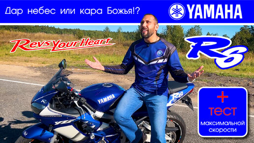 Обзор Yamaha YZF-R6 2000 г.в. от #юрановичок + тест максималки. Ямаха Р6.