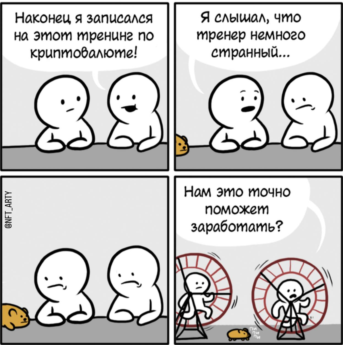 Приложение хомяк крипта что это. Хомячок трейдер. Хомяк криптовалюта. Хомяк на бирже. Хомяки в трейдинге.