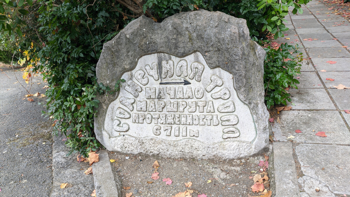 Начало тропы