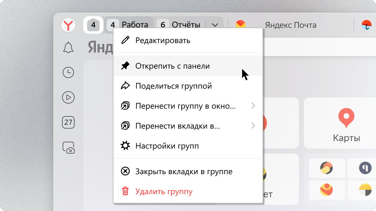 Объединяйте вкладки в группы. Много вкладок. Облачные группы вкладок.