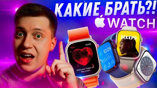 НЕ ПОЖАЛЕЙ!! Какие Apple Watch купить в 2023?! Самая подробная инструкция! Что выбрать?