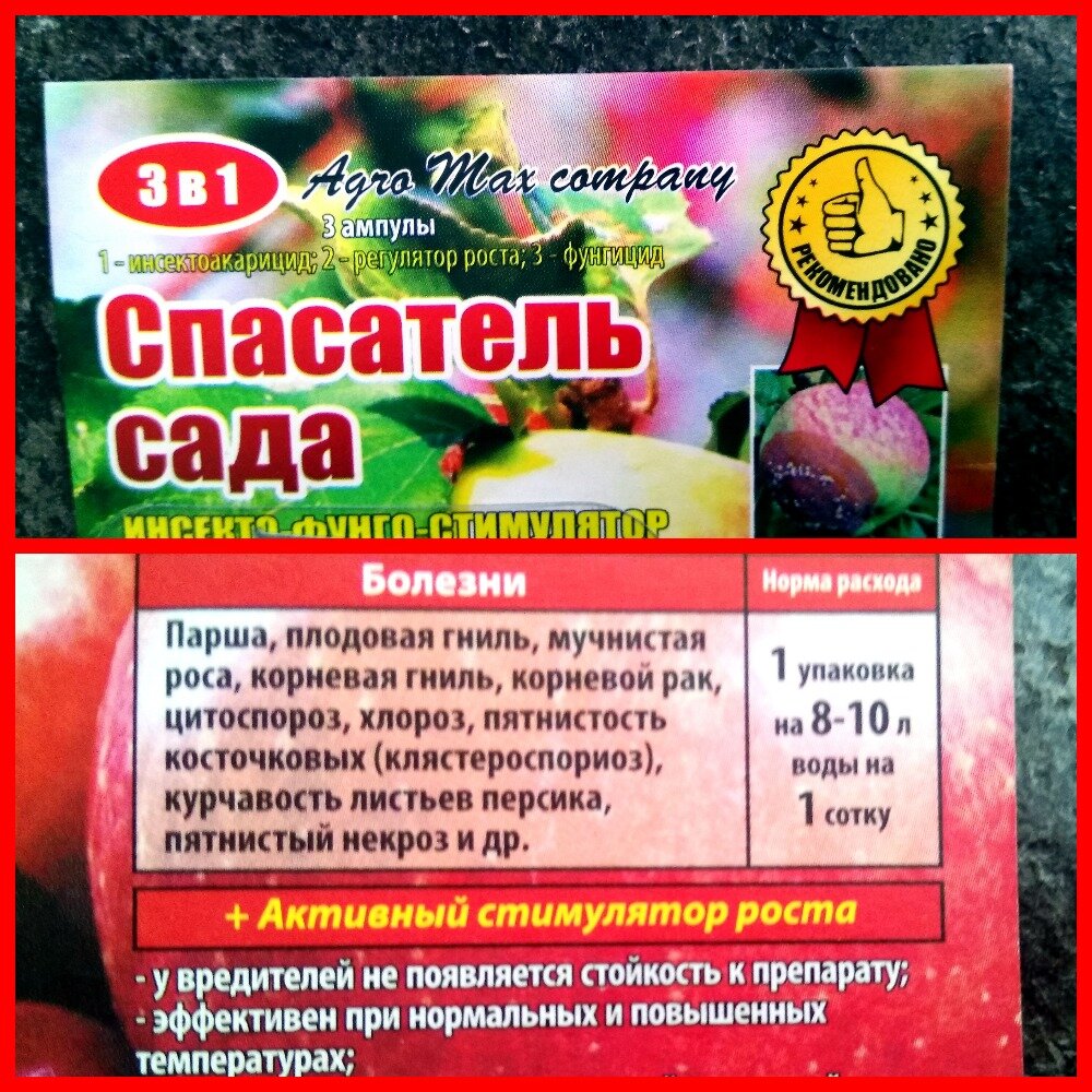 Спасатель персика. Чистый сад 3 в одном средство для обработки сада. Спасатель сада. Спасатель таблетки.