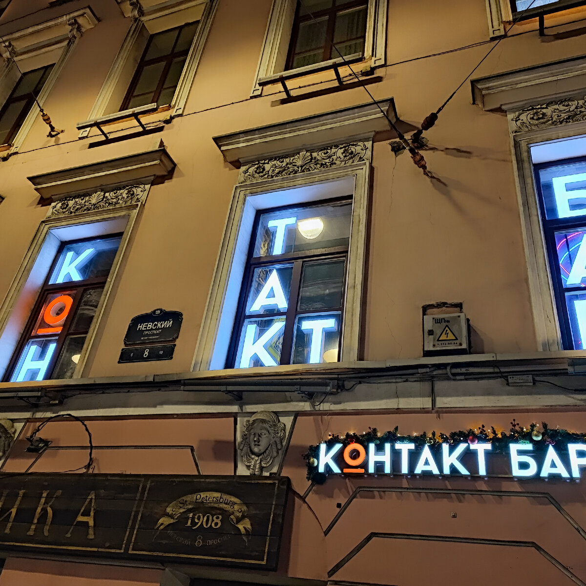 Контакт бар