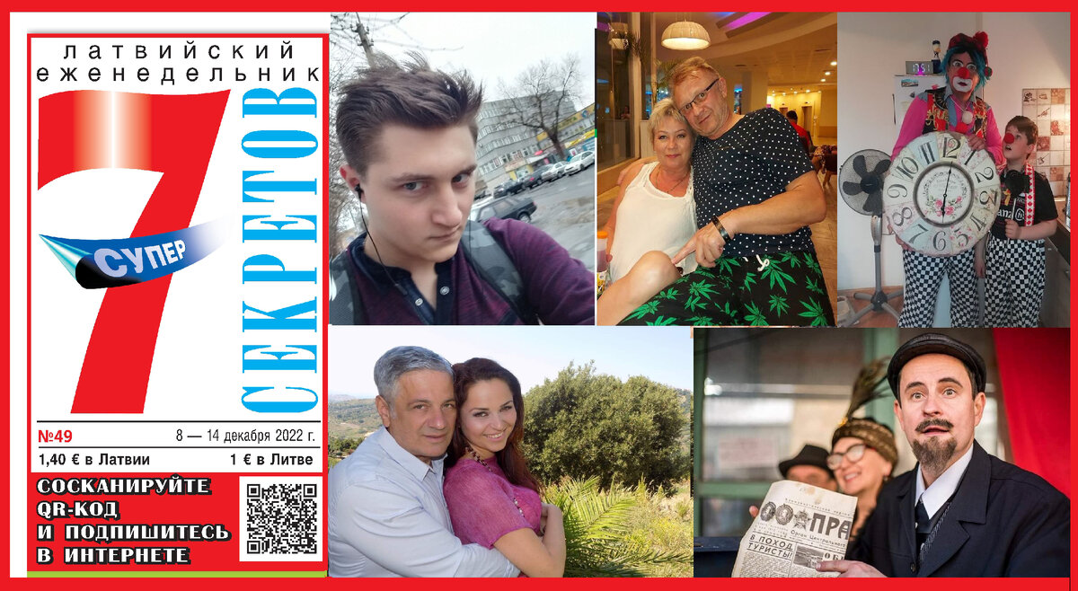 "7 секретов" - газета для всей семьи.  Коллаж автора