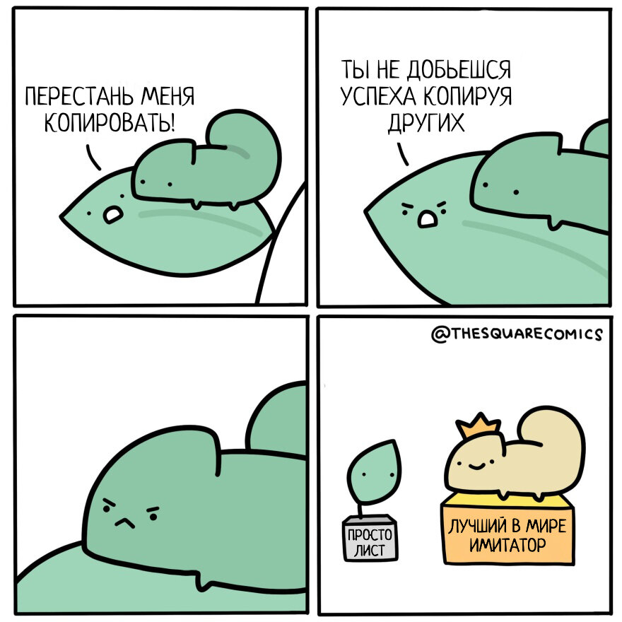 Автор - @thesquarecomics, Перевод и адаптация - Фанарама