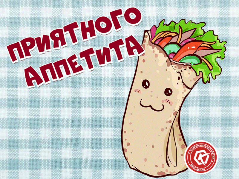 Смайлик приятного аппетита картинки прикольные