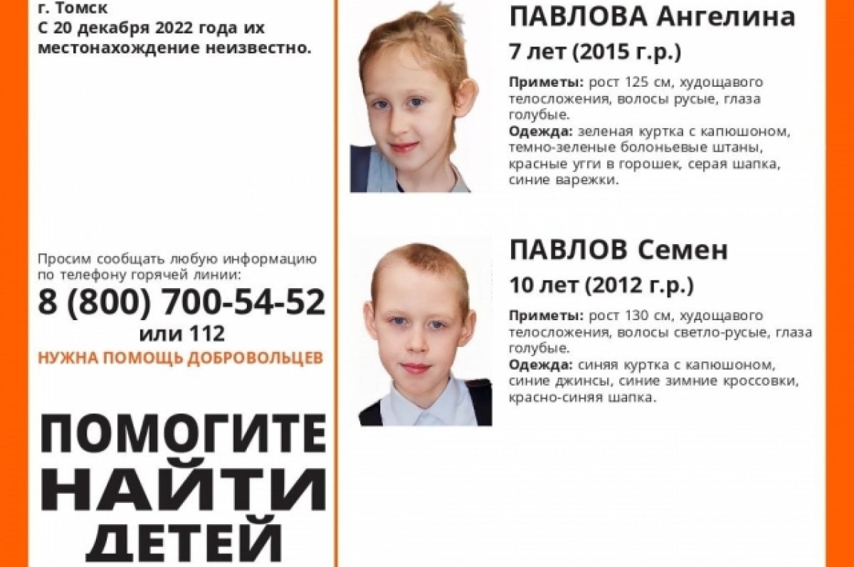 В Томске пропали 7-летняя девочка и 10-летний мальчик | АиФ-Томск | Дзен