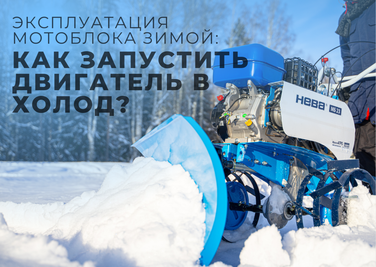 Мотоблок в зимой Ока