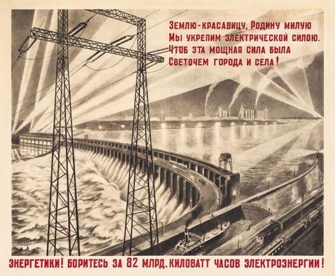 План гоэлро гэс - 86 фото