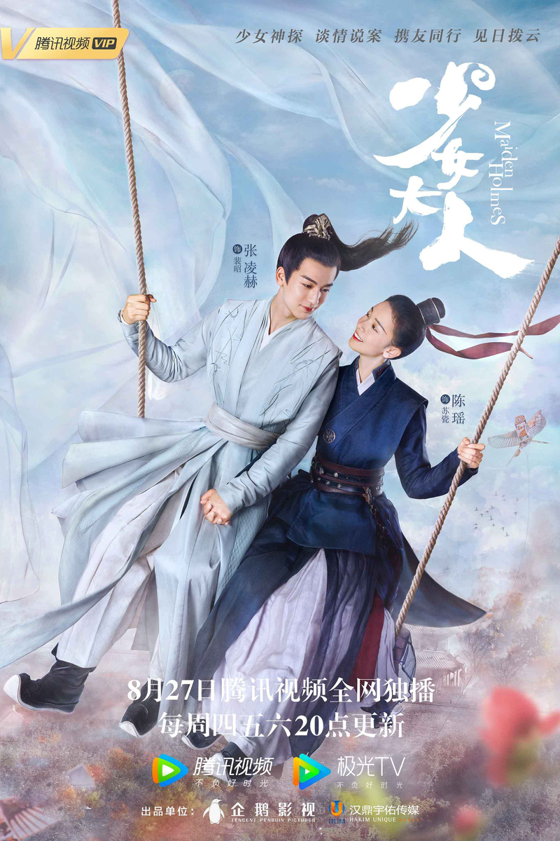 Постер дорамы «Прекрасная сыщица» / «Дева Холмс», Китай, 2020