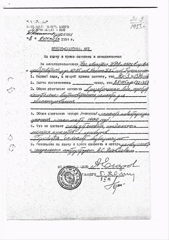 Приемо передаточный акт от ЦДАиК в ОКБ. Из фондов ЦДАиК 