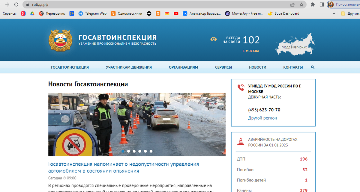 Вот как выглядит сайт ГИБДД РФ