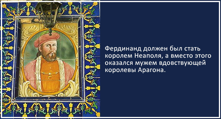 Фердинанд Арагонский (1488-1550)