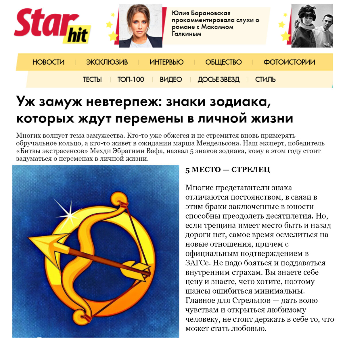 Знак зодиака выходят замуж В какой день лучше выходить замуж