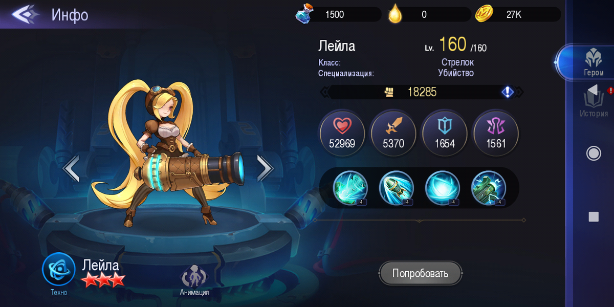 Одна из первых героев, призванных на Алтаре Желаний. Это режим Галереи. Здесь показана вся история героя, его характеристики при максимальном уровне. Конечно, чтобы прокачать так героя нужно время и ресурсы. Скриншот с моего телефона.