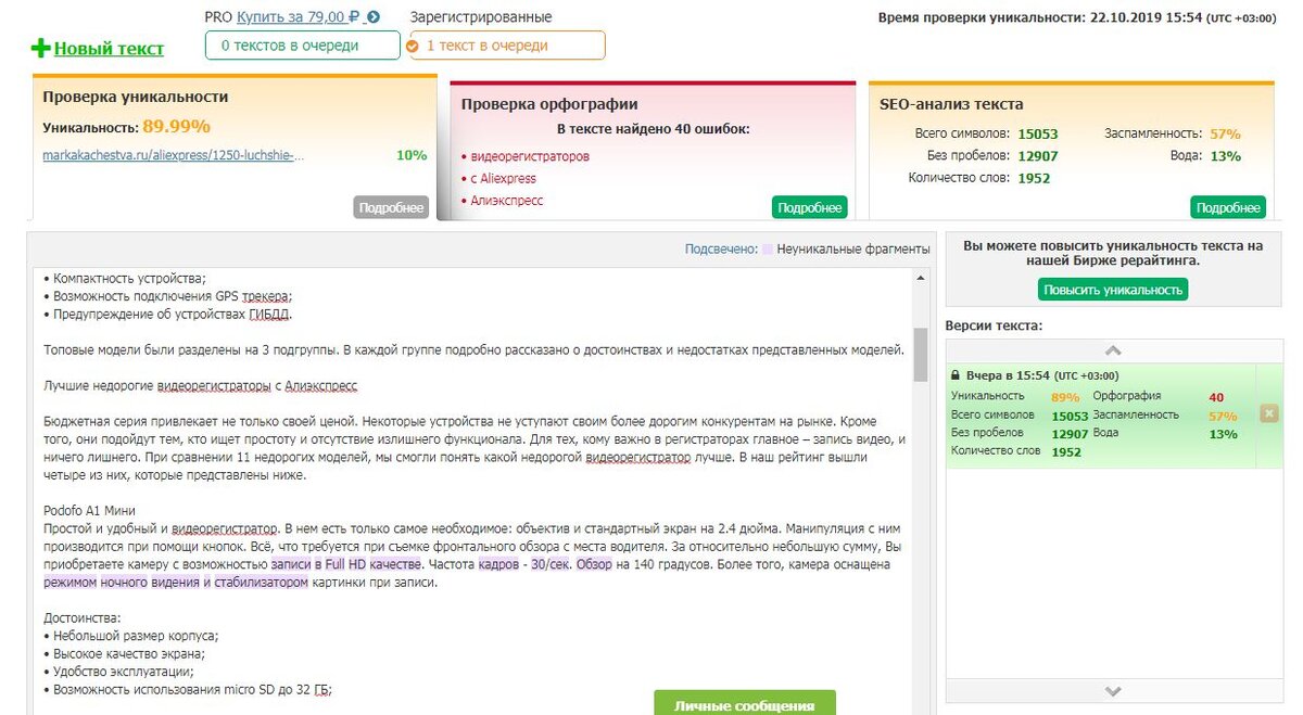 Проверка уникальности на text.ru