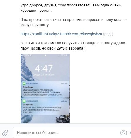 сообщение от подруги
