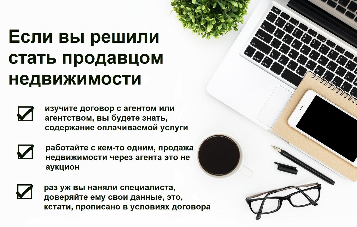 Бесплатные советы по продаже недвижимости