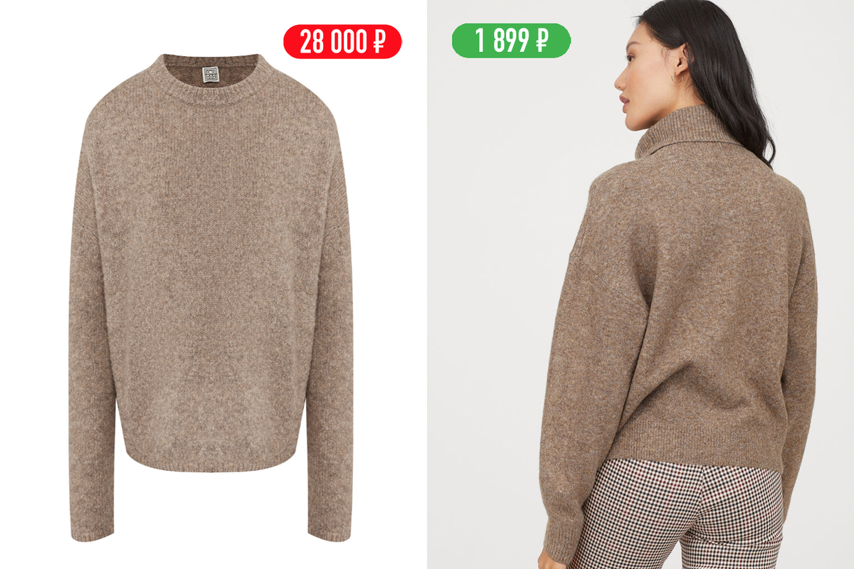 Cлева – TOTEME, справа H&M. Разница в 15 раз, незаметная на глаз