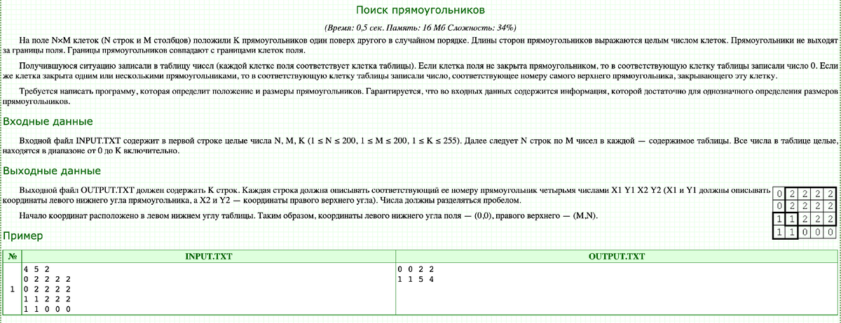 Условие задачи с сайта acmp.ru