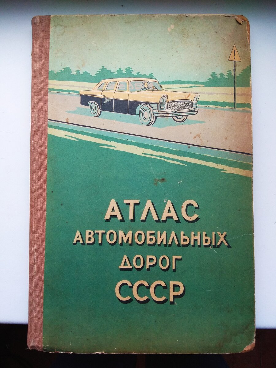 Атлас 1959г.