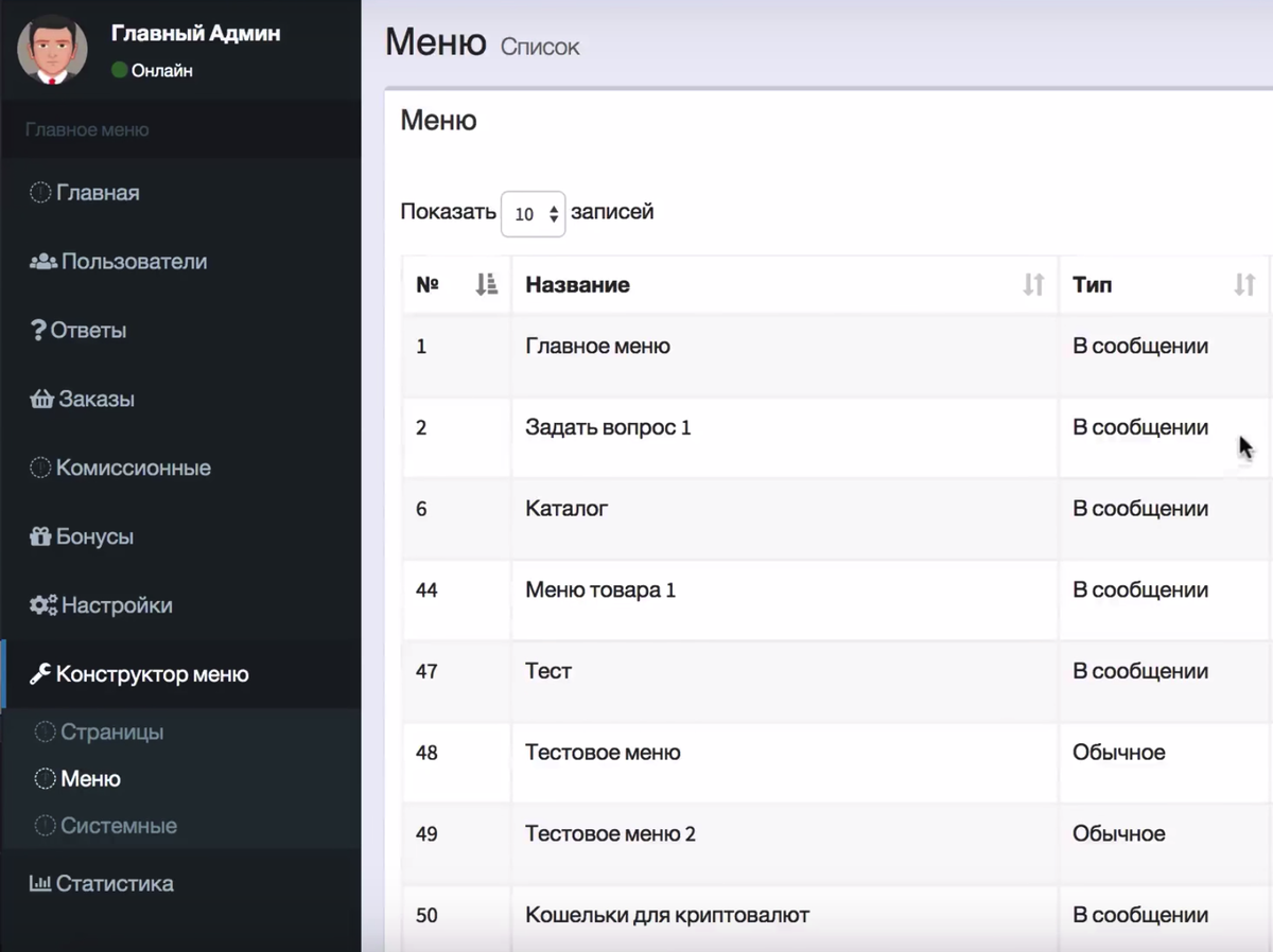 Конструктор меню 