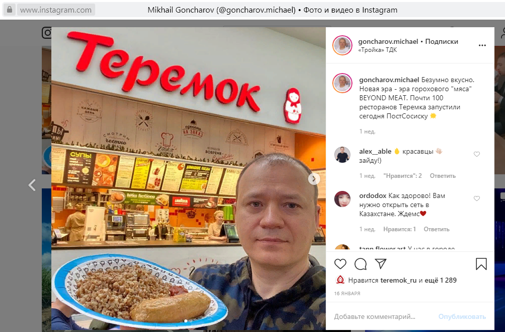 ПостСосиска из горохового "мяса" в "Теремке"