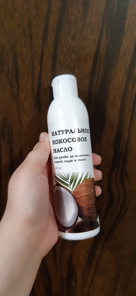 КОКОСОВОЕ МАСЛО 