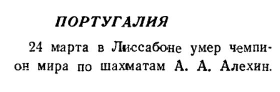 Скриншот из журнала "Шахматы в СССР", 1946 год