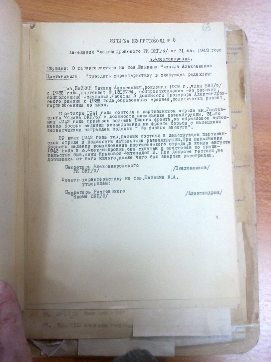 ЦДНИРО, Ф.3, Оп.1, Д.33, Стр.63