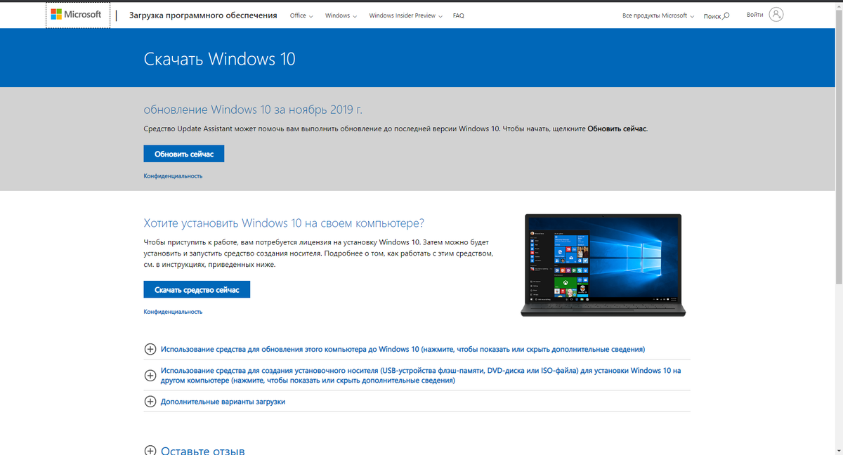 iso-Образ Windows 10 1909 можно скачать с официального сайта, используя дыру в коде (Инструкция)