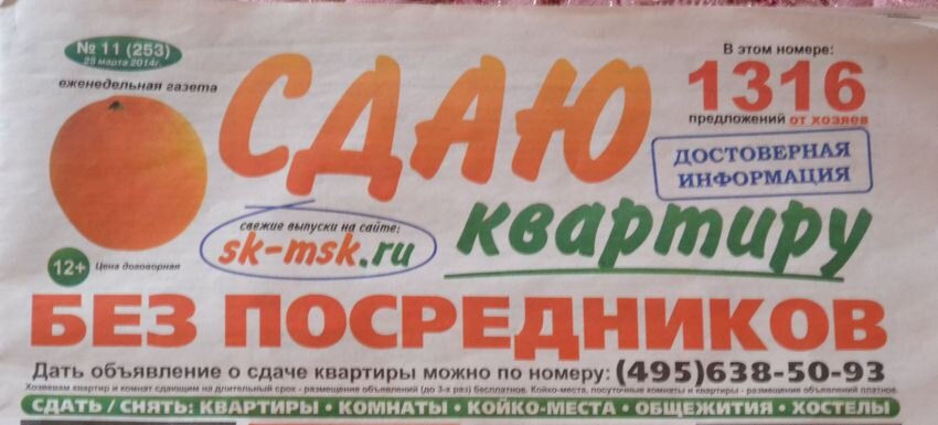 Где объявления. Газета с объявлениями о сдаче квартир. Пример подачи объявления о сдаче квартиры. Рекламные объявления о сдаче квартир интересные. Газета объявления квартиры.