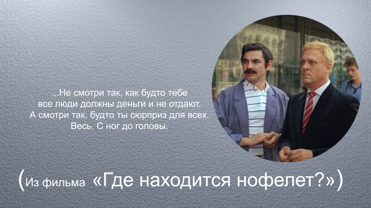 Фильм «Где находится нофелет?», или Инструкция о том, как можно  познакомиться на улице? | Татьяна Маркинова | Дзен